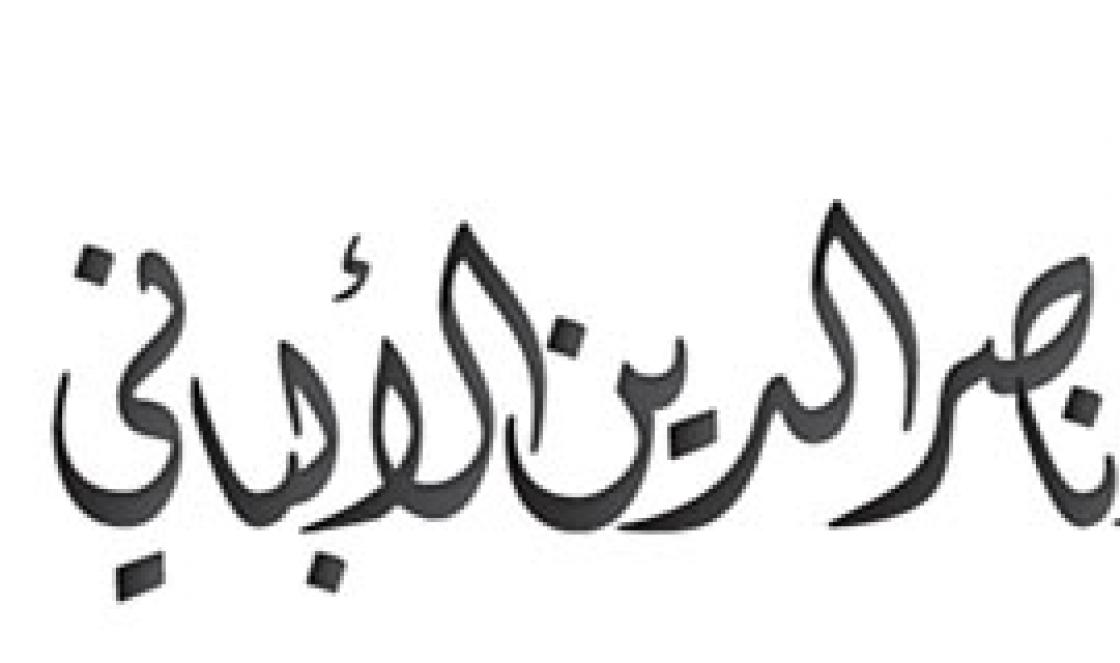 Trumpa šeicho Al-Albani Jordanijos kronprinco Husseino bin Abdullah biografija
